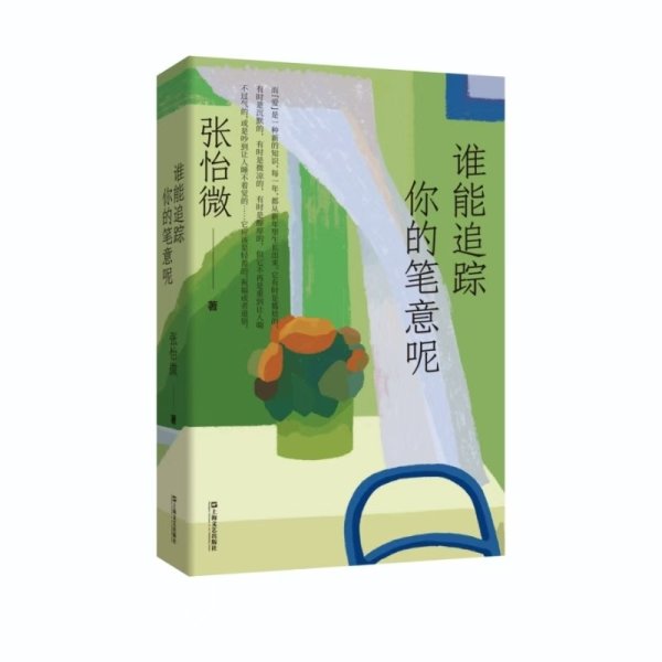 散户在哪个证券开户最好 张怡微散文新作《谁能追踪你的笔意呢》：看见广阔世界里的普通人